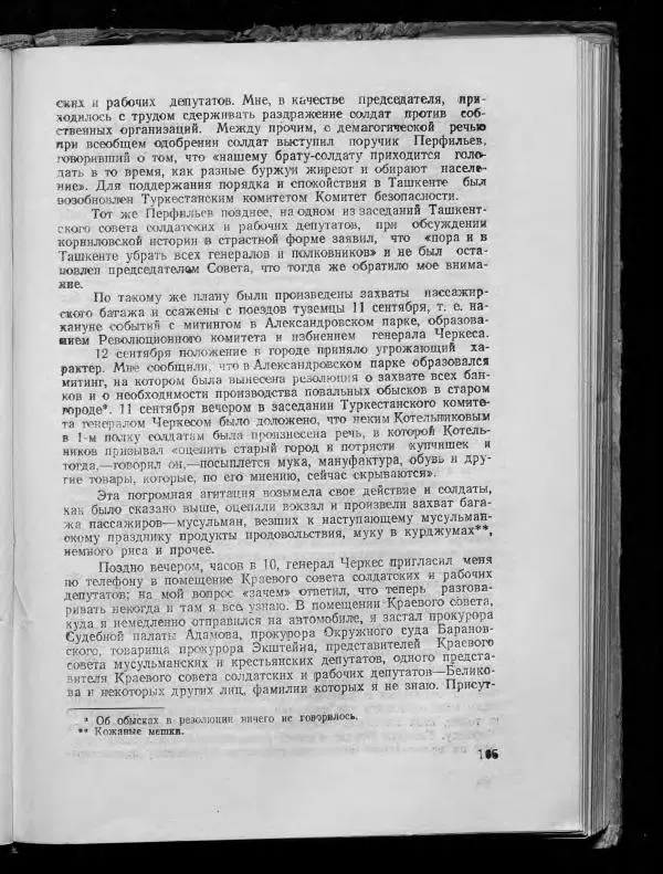 Сборник документов - Подготовка и проведение Великой Октябрьской социалистической революции в Узбекистане. Сборник документов - Страница № 163