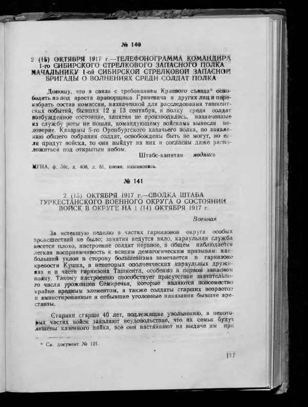 Сборник документов - Подготовка и проведение Великой Октябрьской социалистической революции в Узбекистане. Сборник документов - Страница № 174
