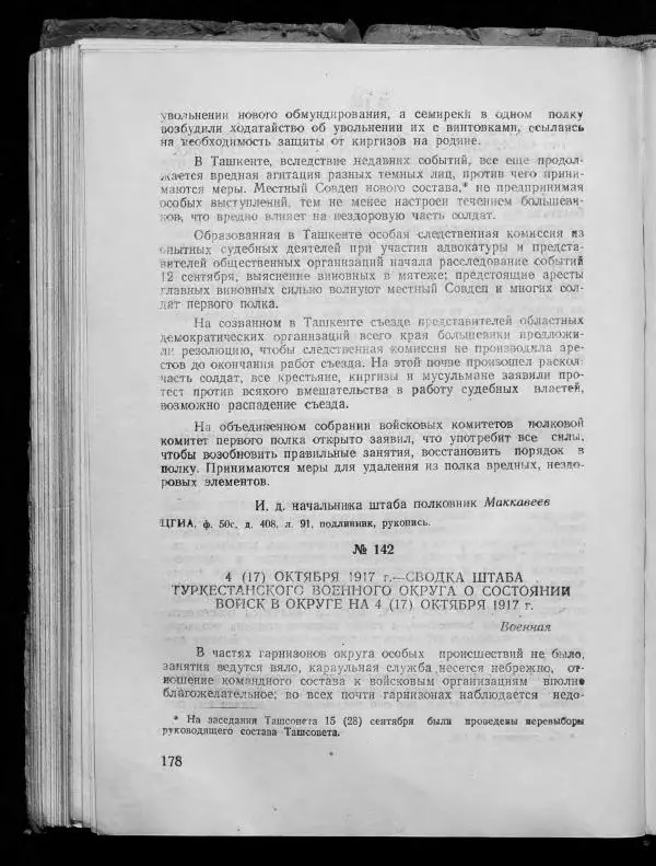 Сборник документов - Подготовка и проведение Великой Октябрьской социалистической революции в Узбекистане. Сборник документов - Страница № 175