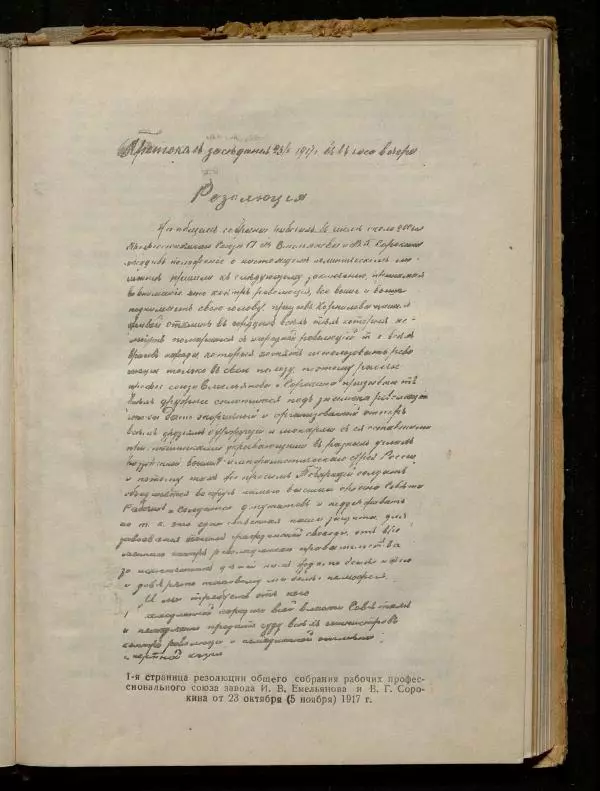 Сборник документов - Подготовка и проведение Великой Октябрьской социалистической революции в Узбекистане. Сборник документов - Страница № 191