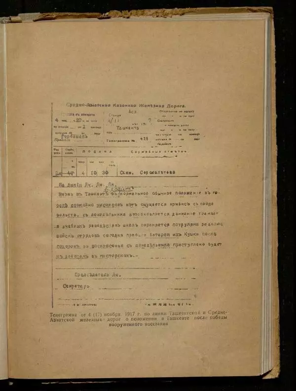 Сборник документов - Подготовка и проведение Великой Октябрьской социалистической революции в Узбекистане. Сборник документов - Страница № 212