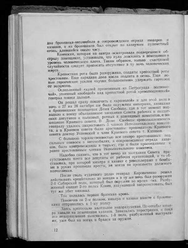 Сборник документов - Подготовка и проведение Великой Октябрьской социалистической революции в Узбекистане. Сборник документов - Страница № 214