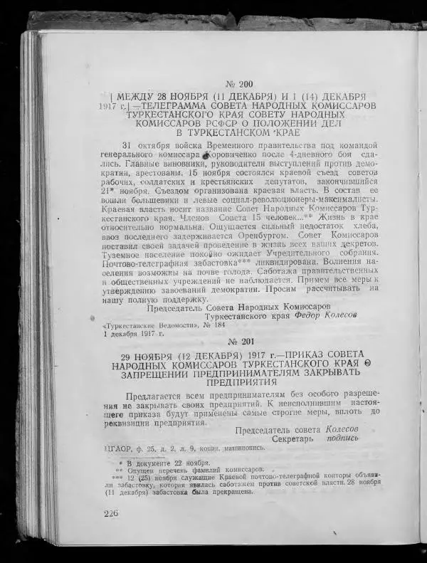 Сборник документов - Подготовка и проведение Великой Октябрьской социалистической революции в Узбекистане. Сборник документов - Страница № 227