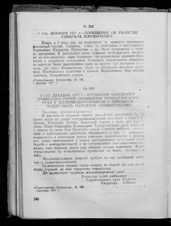 Сборник документов - Подготовка и проведение Великой Октябрьской социалистической революции в Узбекистане. Сборник документов - Страница № 231