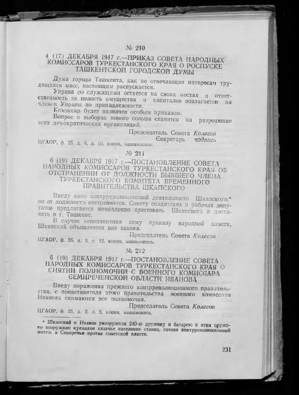 Сборник документов - Подготовка и проведение Великой Октябрьской социалистической революции в Узбекистане. Сборник документов - Страница № 232