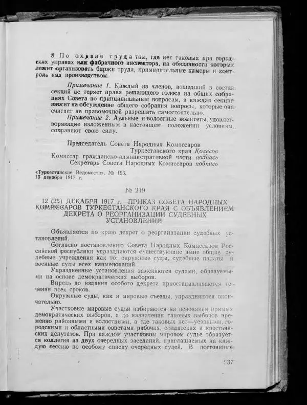 Сборник документов - Подготовка и проведение Великой Октябрьской социалистической революции в Узбекистане. Сборник документов - Страница № 238