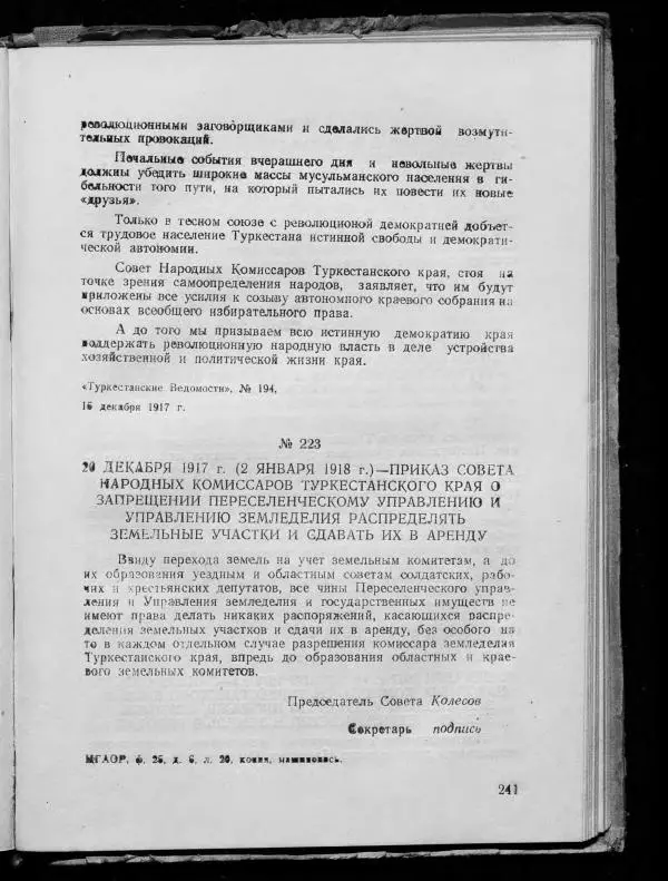 Сборник документов - Подготовка и проведение Великой Октябрьской социалистической революции в Узбекистане. Сборник документов - Страница № 242