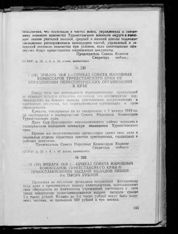 Сборник документов - Подготовка и проведение Великой Октябрьской социалистической революции в Узбекистане. Сборник документов - Страница № 246