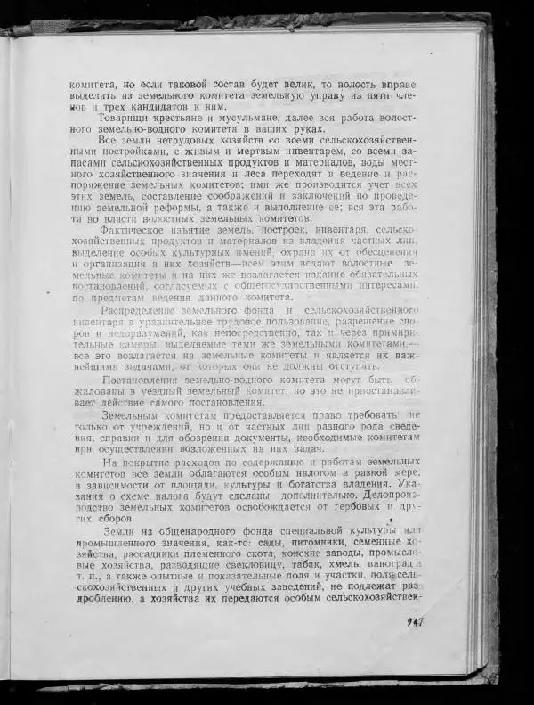 Сборник документов - Подготовка и проведение Великой Октябрьской социалистической революции в Узбекистане. Сборник документов - Страница № 248