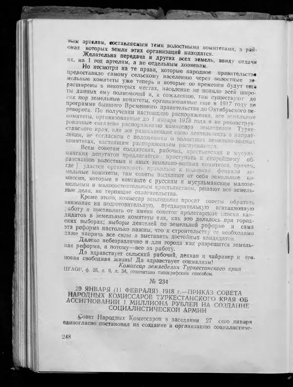 Сборник документов - Подготовка и проведение Великой Октябрьской социалистической революции в Узбекистане. Сборник документов - Страница № 249