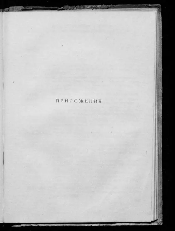 Сборник документов - Подготовка и проведение Великой Октябрьской социалистической революции в Узбекистане. Сборник документов - Страница № 257