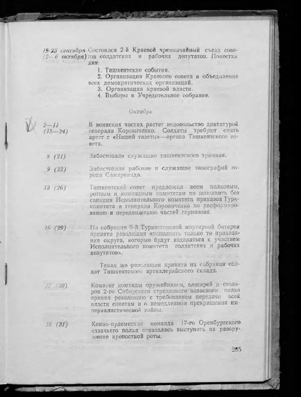 Сборник документов - Подготовка и проведение Великой Октябрьской социалистической революции в Узбекистане. Сборник документов - Страница № 264