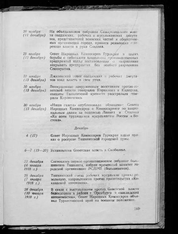 Сборник документов - Подготовка и проведение Великой Октябрьской социалистической революции в Узбекистане. Сборник документов - Страница № 268