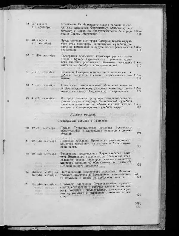 Сборник документов - Подготовка и проведение Великой Октябрьской социалистической революции в Узбекистане. Сборник документов - Страница № 280
