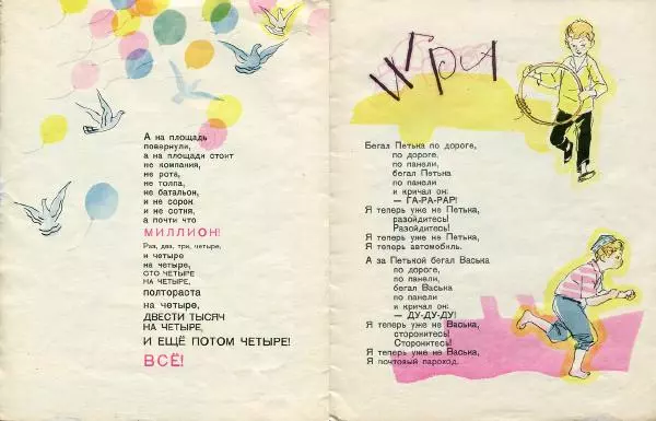 Даниил Хармс - Игра - Страница № 4 Даниил Хармс - Игра - Страница № 4