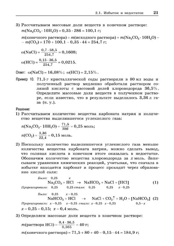 Иван Белавин - 100 баллов по химии. Учимся решать задачи: от простых до самых сложных - Страница № 22