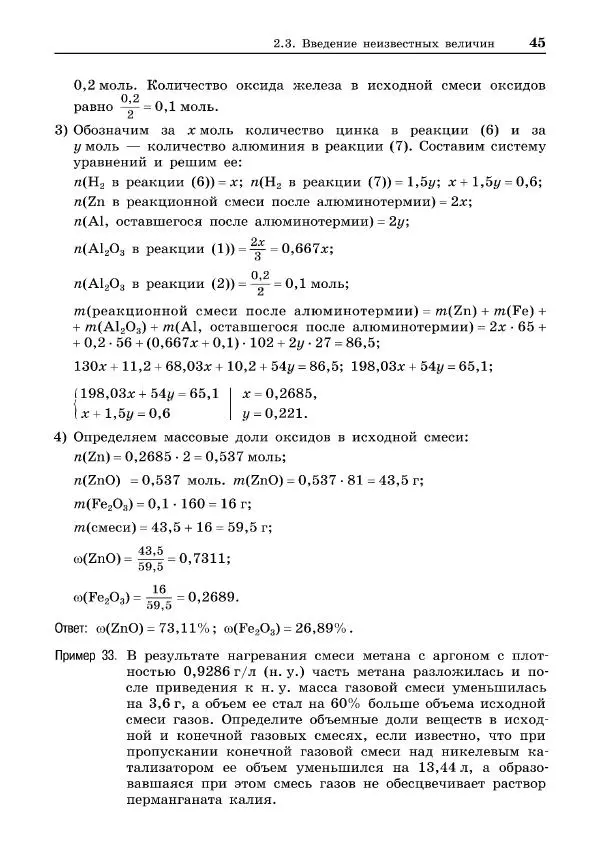 Иван Белавин - 100 баллов по химии. Учимся решать задачи: от простых до самых сложных - Страница № 46