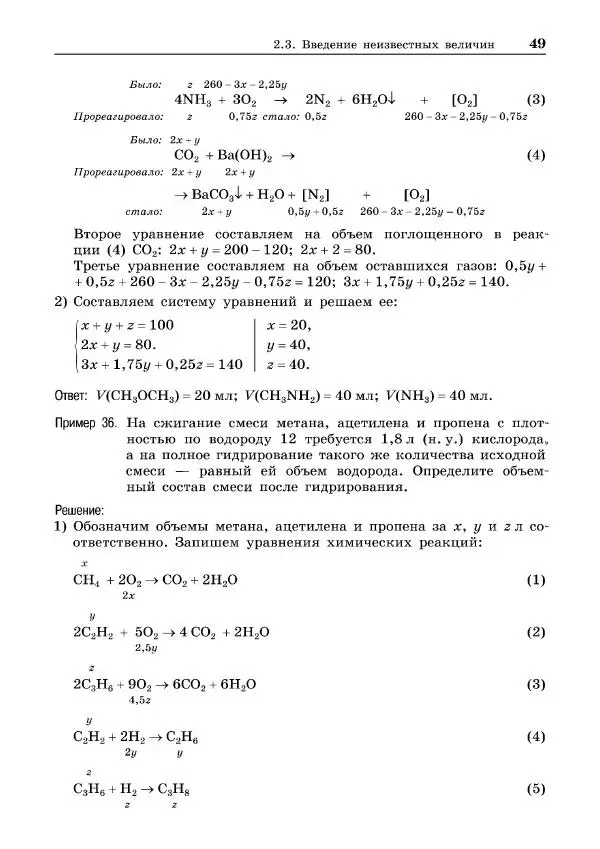 Иван Белавин - 100 баллов по химии. Учимся решать задачи: от простых до самых сложных - Страница № 50