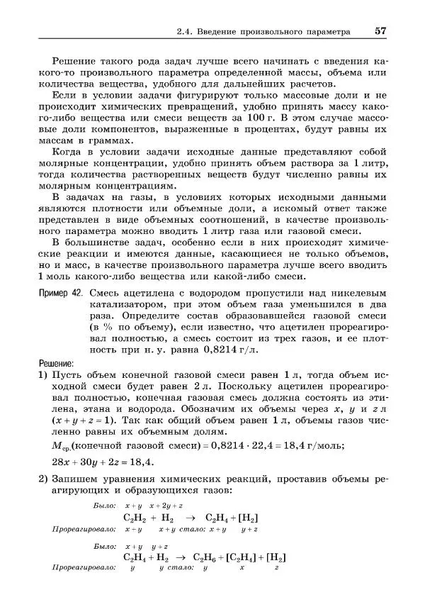 Иван Белавин - 100 баллов по химии. Учимся решать задачи: от простых до самых сложных - Страница № 58