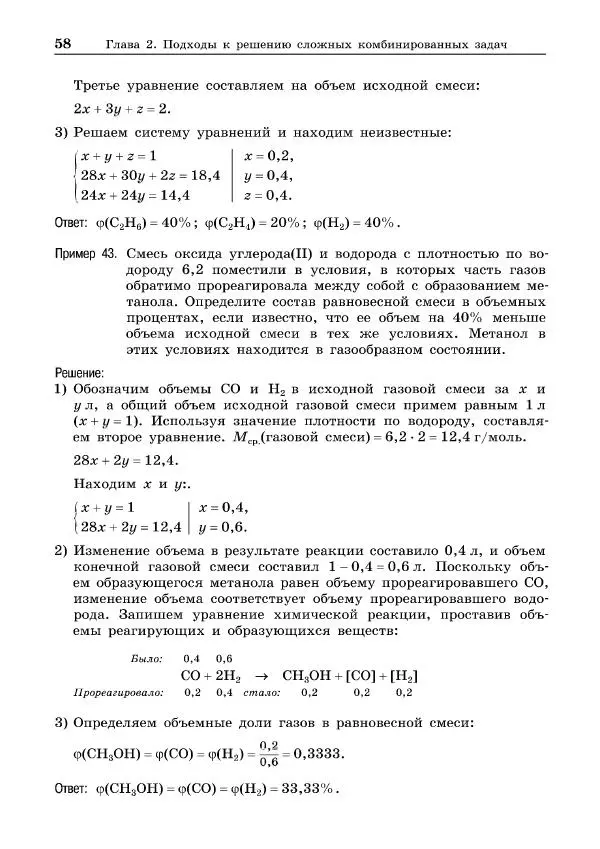 Иван Белавин - 100 баллов по химии. Учимся решать задачи: от простых до самых сложных - Страница № 59