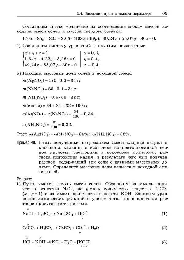 Иван Белавин - 100 баллов по химии. Учимся решать задачи: от простых до самых сложных - Страница № 64