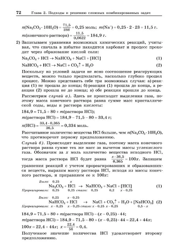 Иван Белавин - 100 баллов по химии. Учимся решать задачи: от простых до самых сложных - Страница № 73