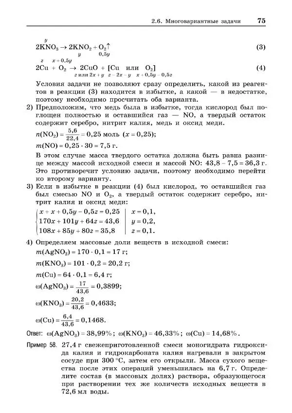 Иван Белавин - 100 баллов по химии. Учимся решать задачи: от простых до самых сложных - Страница № 76
