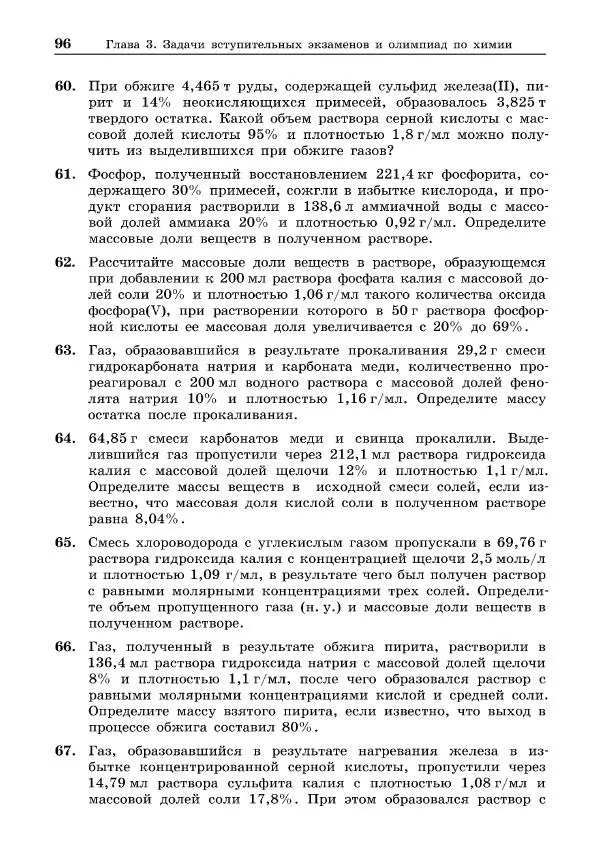 Иван Белавин - 100 баллов по химии. Учимся решать задачи: от простых до самых сложных - Страница № 97