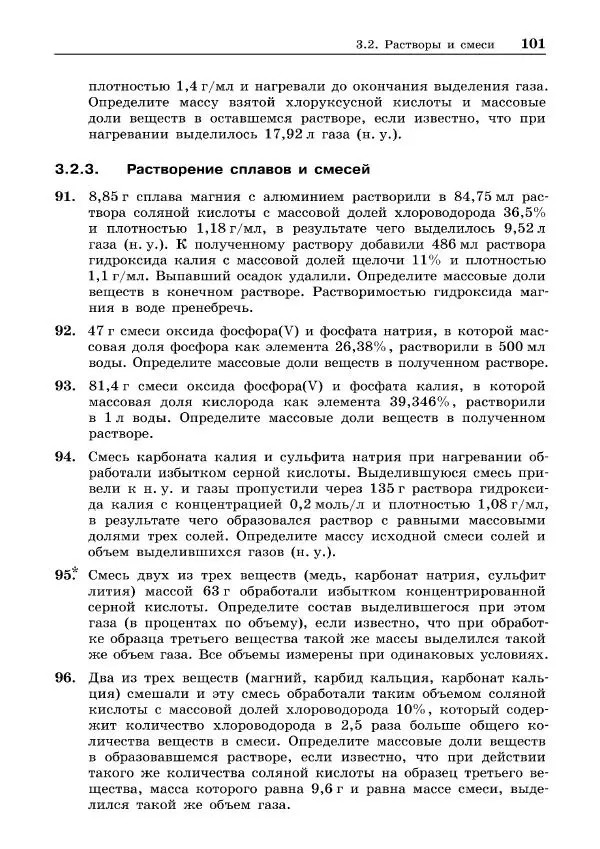 Иван Белавин - 100 баллов по химии. Учимся решать задачи: от простых до самых сложных - Страница № 102