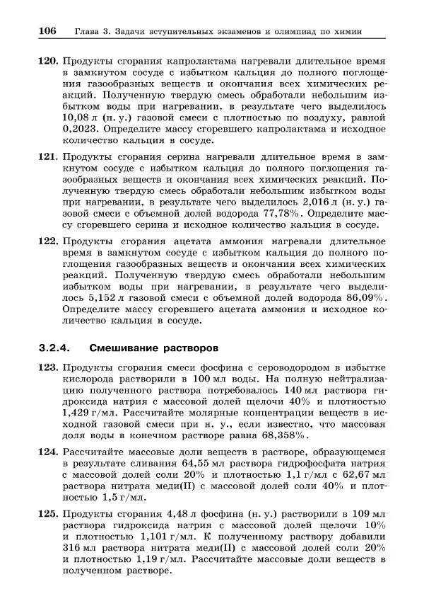 Иван Белавин - 100 баллов по химии. Учимся решать задачи: от простых до самых сложных - Страница № 107