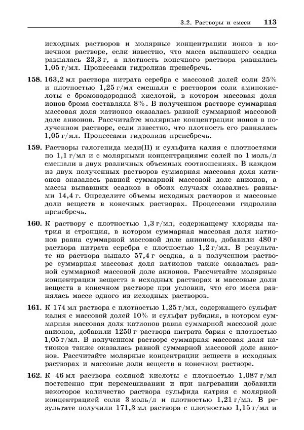 Иван Белавин - 100 баллов по химии. Учимся решать задачи: от простых до самых сложных - Страница № 114