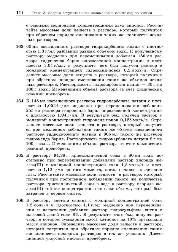 Иван Белавин - 100 баллов по химии. Учимся решать задачи: от простых до самых сложных - Страница № 115