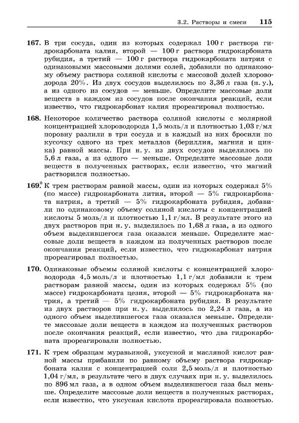Иван Белавин - 100 баллов по химии. Учимся решать задачи: от простых до самых сложных - Страница № 116