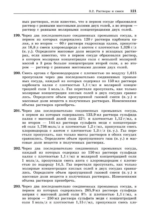 Иван Белавин - 100 баллов по химии. Учимся решать задачи: от простых до самых сложных - Страница № 122