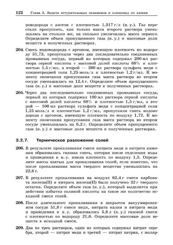 Иван Белавин - 100 баллов по химии. Учимся решать задачи: от простых до самых сложных - Страница № 123