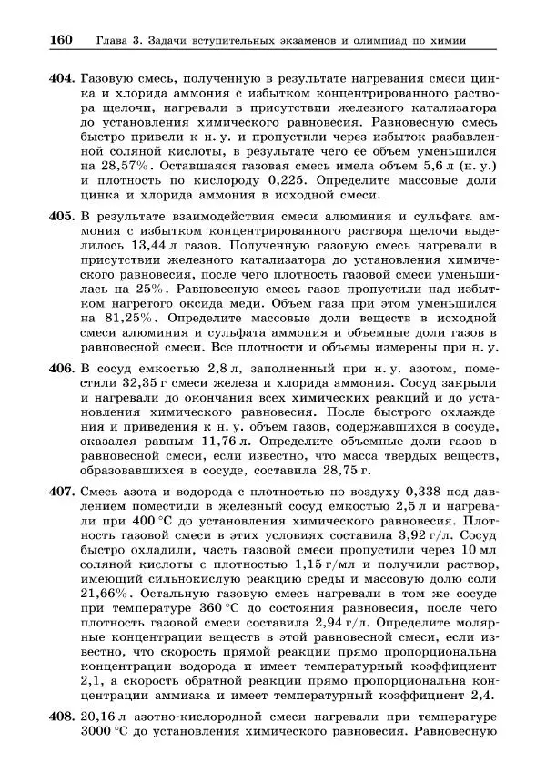 Иван Белавин - 100 баллов по химии. Учимся решать задачи: от простых до самых сложных - Страница № 161
