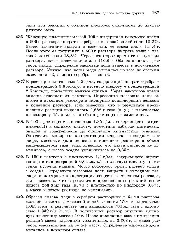 Иван Белавин - 100 баллов по химии. Учимся решать задачи: от простых до самых сложных - Страница № 168