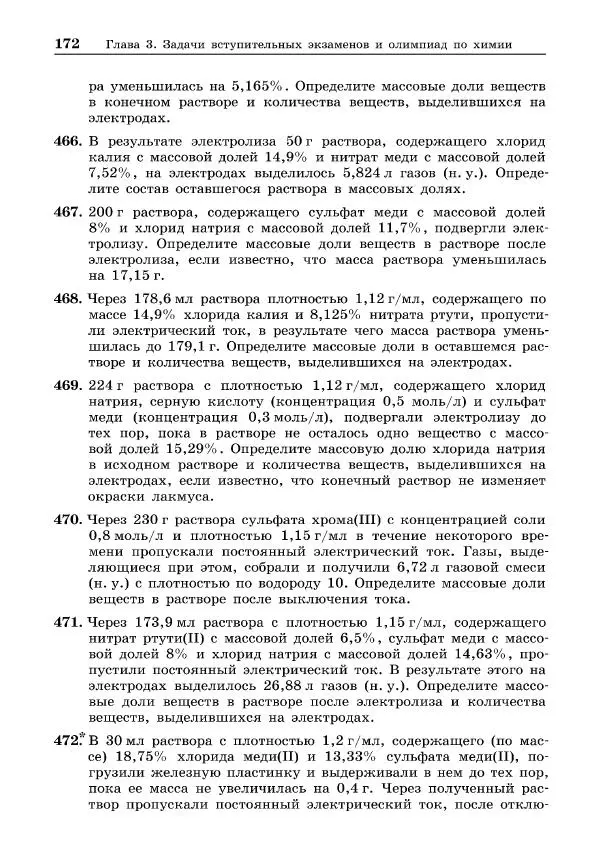 Иван Белавин - 100 баллов по химии. Учимся решать задачи: от простых до самых сложных - Страница № 173