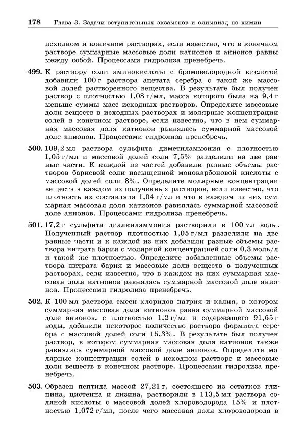 Иван Белавин - 100 баллов по химии. Учимся решать задачи: от простых до самых сложных - Страница № 179