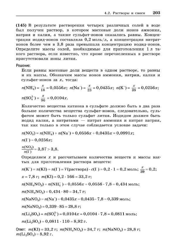 Иван Белавин - 100 баллов по химии. Учимся решать задачи: от простых до самых сложных - Страница № 204