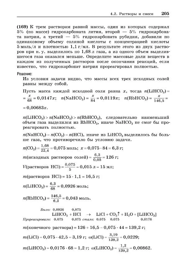Иван Белавин - 100 баллов по химии. Учимся решать задачи: от простых до самых сложных - Страница № 206