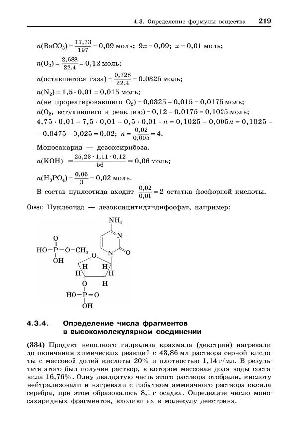 Иван Белавин - 100 баллов по химии. Учимся решать задачи: от простых до самых сложных - Страница № 220