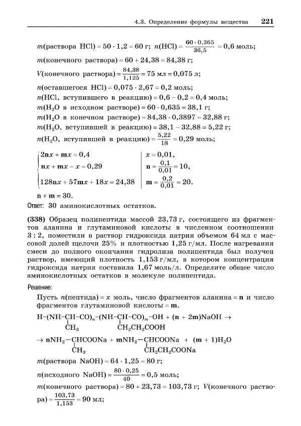 Иван Белавин - 100 баллов по химии. Учимся решать задачи: от простых до самых сложных - Страница № 222