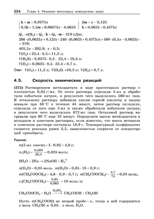 Иван Белавин - 100 баллов по химии. Учимся решать задачи: от простых до самых сложных - Страница № 225
