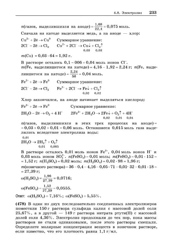 Иван Белавин - 100 баллов по химии. Учимся решать задачи: от простых до самых сложных - Страница № 234