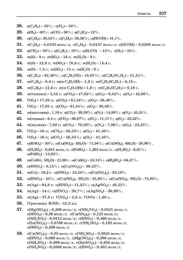 Иван Белавин - 100 баллов по химии. Учимся решать задачи: от простых до самых сложных - Страница № 238