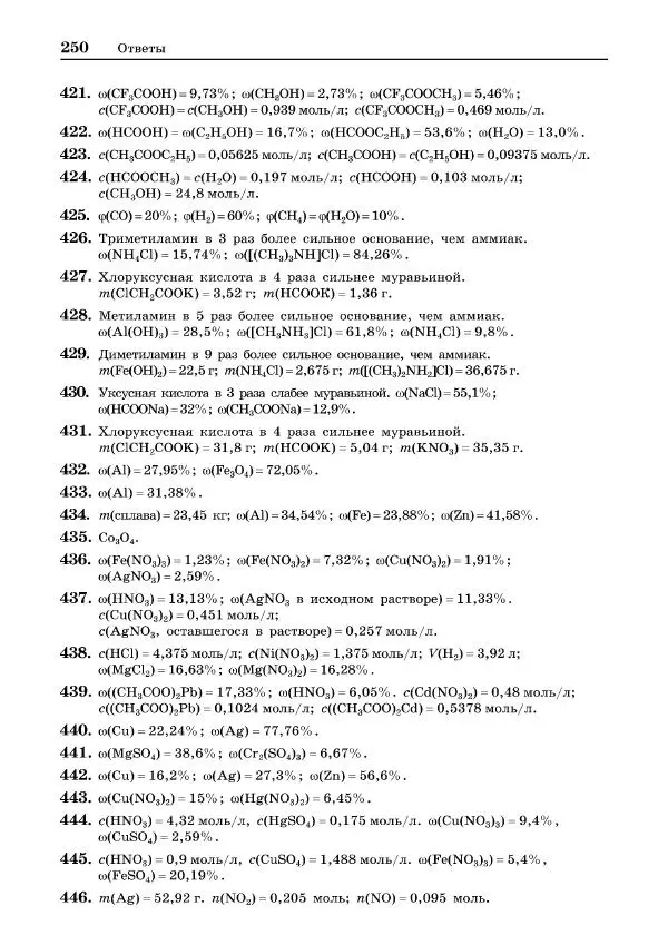 Иван Белавин - 100 баллов по химии. Учимся решать задачи: от простых до самых сложных - Страница № 251