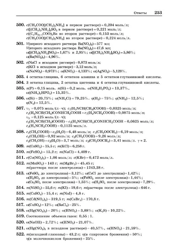 Иван Белавин - 100 баллов по химии. Учимся решать задачи: от простых до самых сложных - Страница № 254