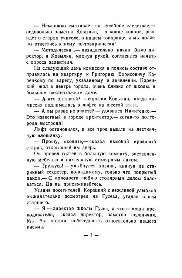 Сергей Званцев - Клевета - Страница № 7