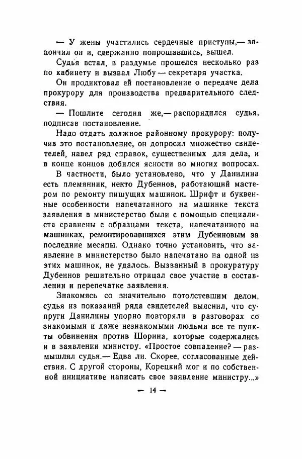 Сергей Званцев - Клевета - Страница № 14